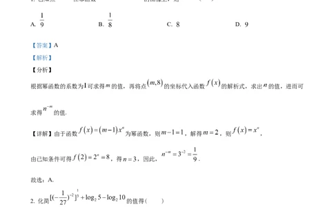 湖北省武昌实验中学2025-2026学年高一上学期十二月月考数学试卷Word版含解析_2026年01月高一试卷_260112湖北省武汉市武昌实验中学2025-2026学年高一上学期12月月考