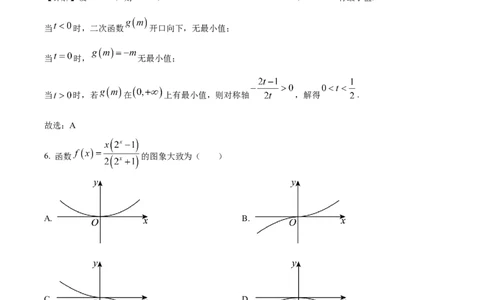 湖北省武昌实验中学2025-2026学年高一上学期十二月月考数学试卷Word版含解析_2026年01月高一试卷_260112湖北省武汉市武昌实验中学2025-2026学年高一上学期12月月考