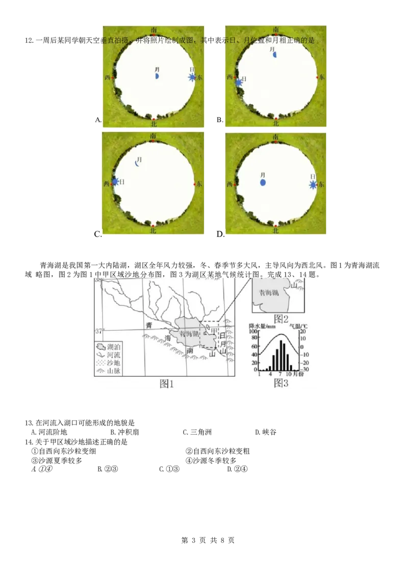 浙江省环大罗山联盟2025-2026学年高一上学期11月期中考试地理试卷（含答案）_2025年12月高一试卷_251210浙江省环大罗山联盟2025-2026学年高一上学期11月期中（全）