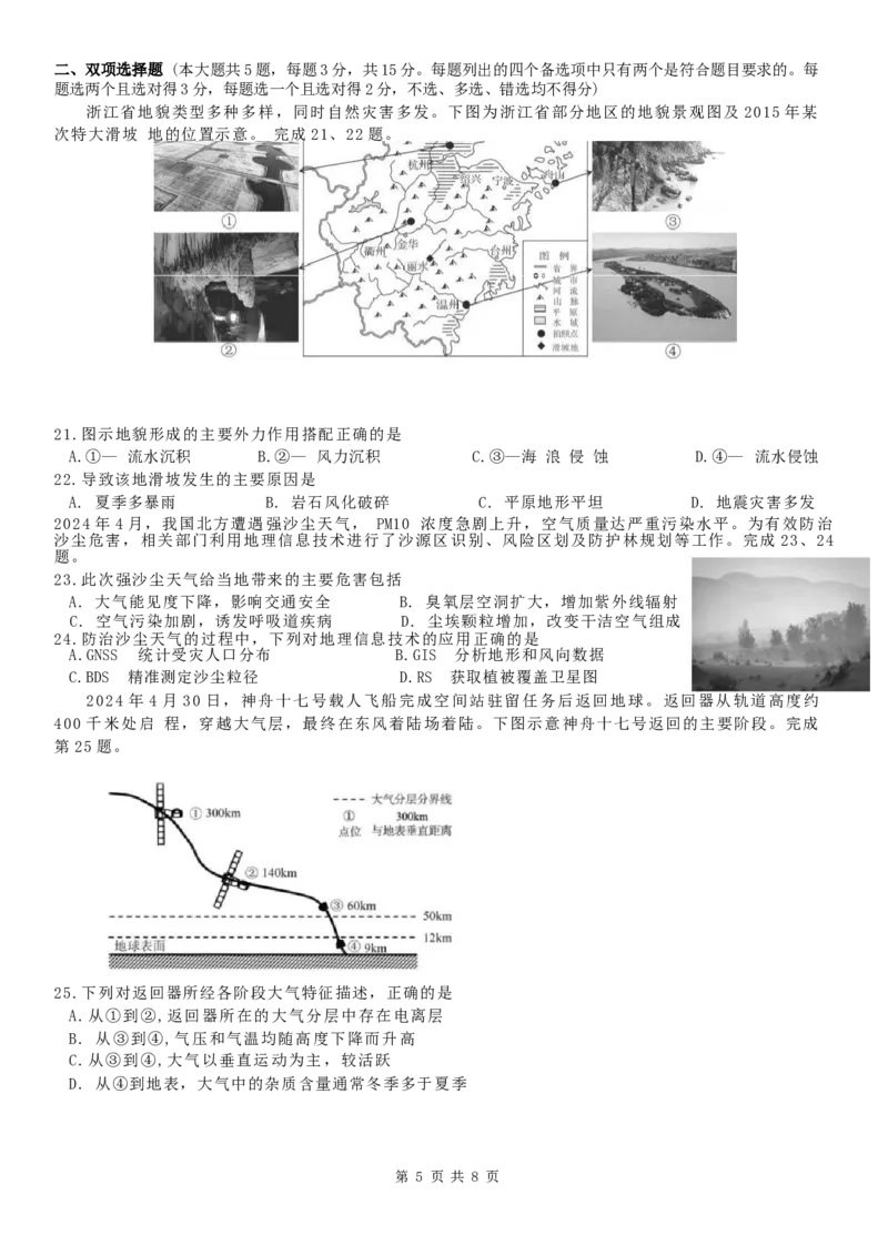 浙江省环大罗山联盟2025-2026学年高一上学期11月期中考试地理试卷（含答案）_2025年12月高一试卷_251210浙江省环大罗山联盟2025-2026学年高一上学期11月期中（全）