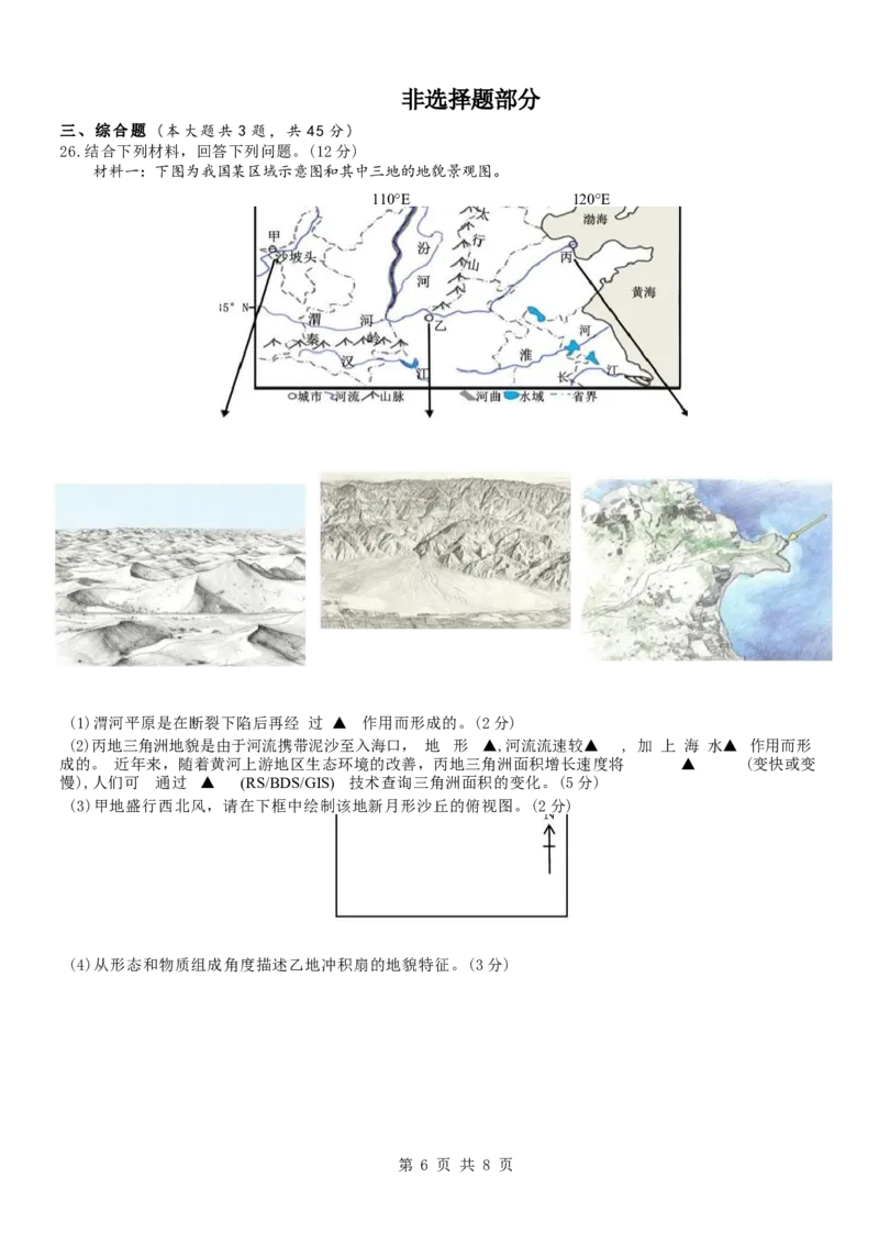 浙江省环大罗山联盟2025-2026学年高一上学期11月期中考试地理试卷（含答案）_2025年12月高一试卷_251210浙江省环大罗山联盟2025-2026学年高一上学期11月期中（全）