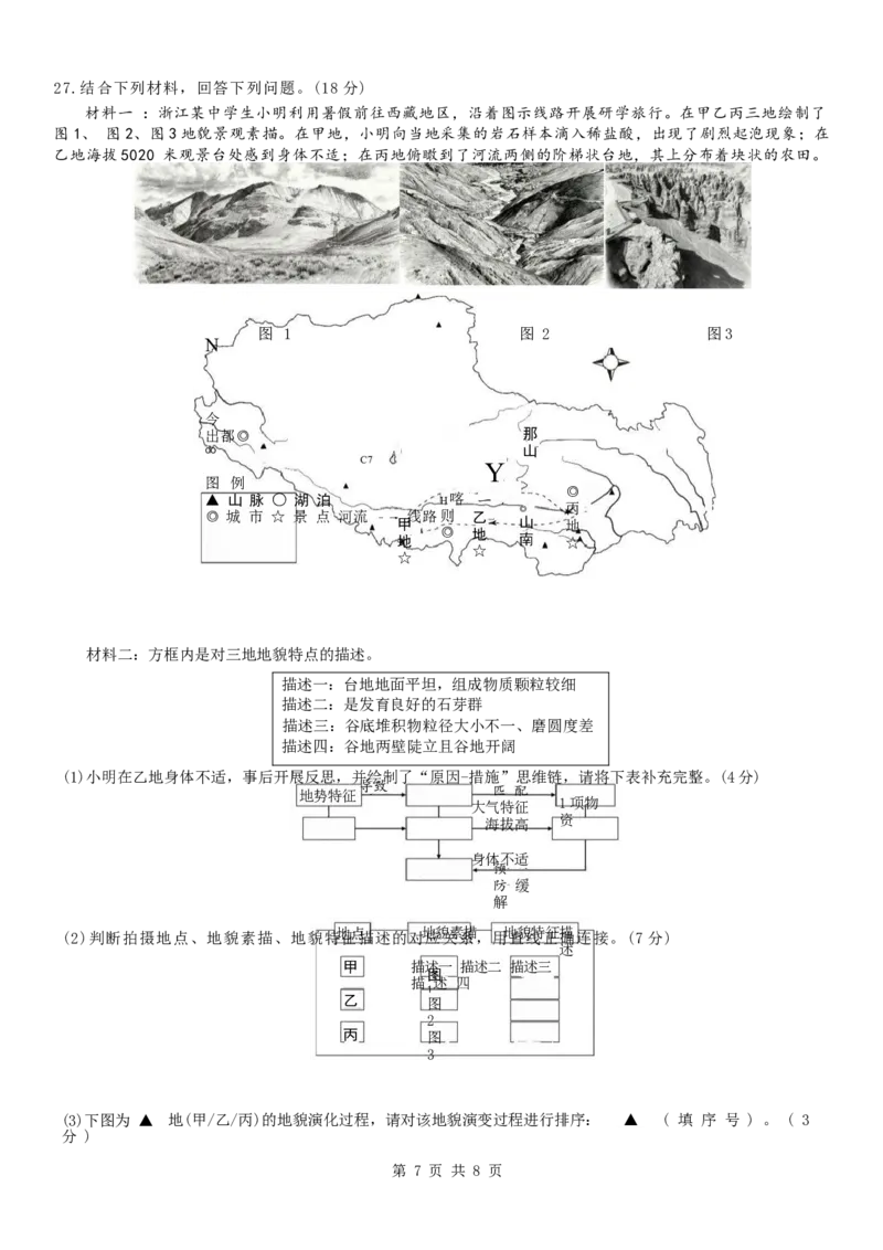 浙江省环大罗山联盟2025-2026学年高一上学期11月期中考试地理试卷（含答案）_2025年12月高一试卷_251210浙江省环大罗山联盟2025-2026学年高一上学期11月期中（全）