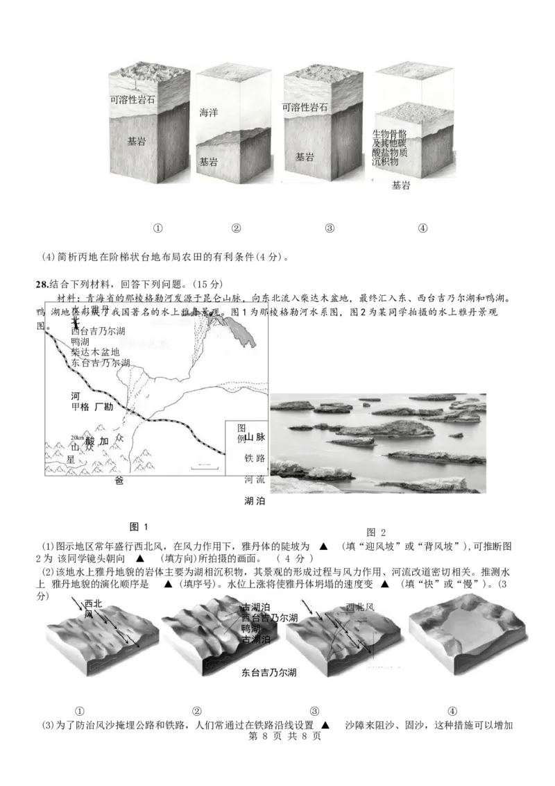 浙江省环大罗山联盟2025-2026学年高一上学期11月期中考试地理试卷（含答案）_2025年12月高一试卷_251210浙江省环大罗山联盟2025-2026学年高一上学期11月期中（全）