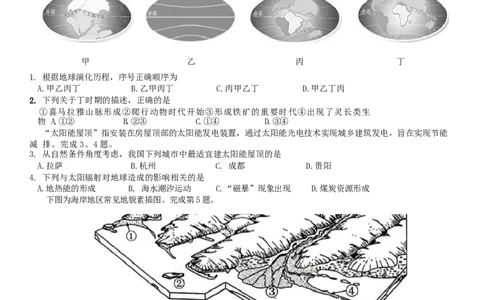 浙江省环大罗山联盟2025-2026学年高一上学期11月期中考试地理试卷（含答案）_2025年12月高一试卷_251210浙江省环大罗山联盟2025-2026学年高一上学期11月期中（全）