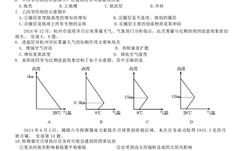 浙江省环大罗山联盟2025-2026学年高一上学期11月期中考试地理试卷（含答案）_2025年12月高一试卷_251210浙江省环大罗山联盟2025-2026学年高一上学期11月期中（全）