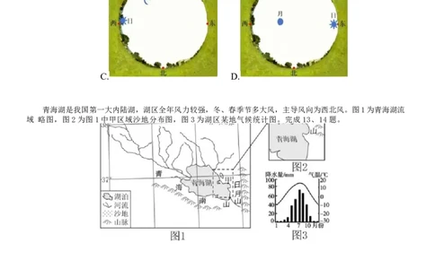 浙江省环大罗山联盟2025-2026学年高一上学期11月期中考试地理试卷（含答案）_2025年12月高一试卷_251210浙江省环大罗山联盟2025-2026学年高一上学期11月期中（全）