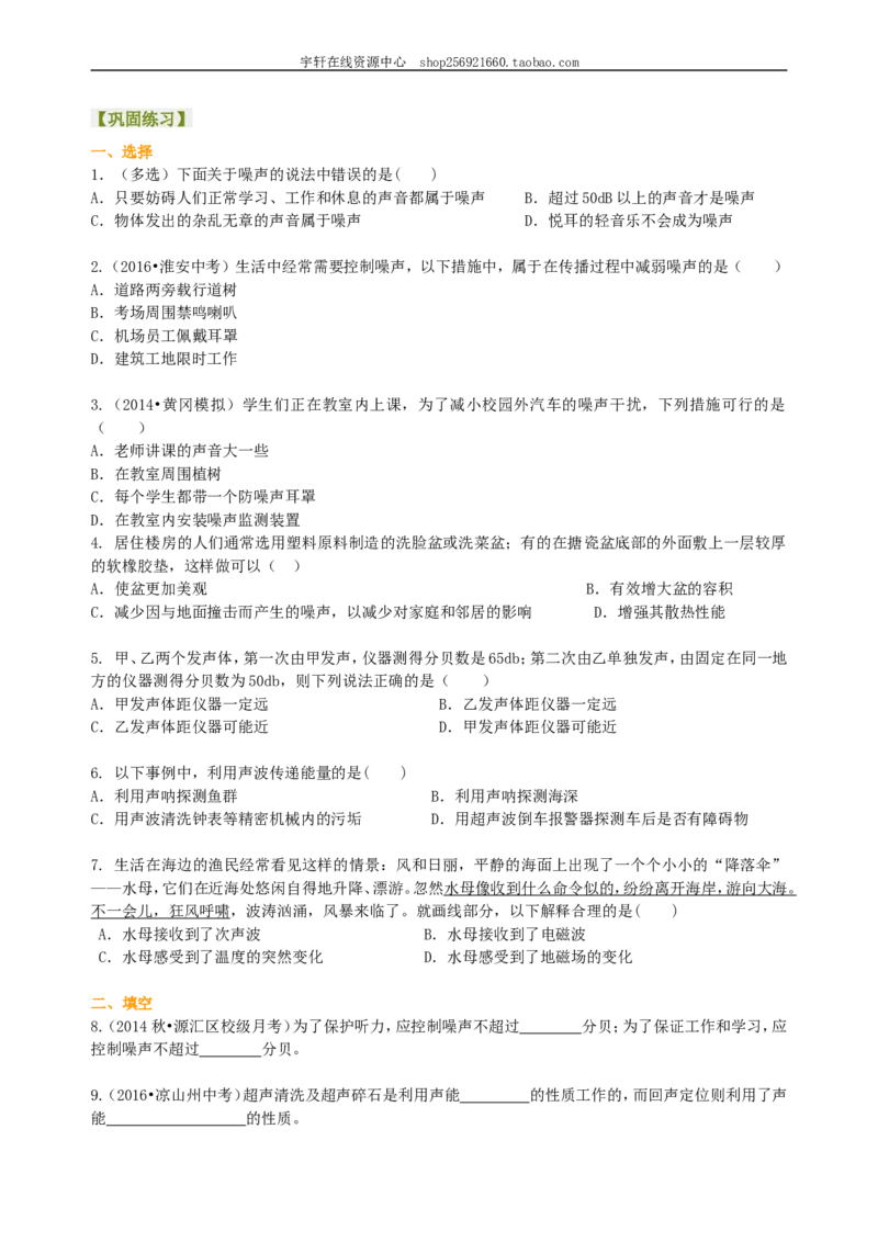 声的利用噪声的危害和控制（提高）巩固练习_初物_人教版初中物理初二三同步讲义习题练习八九年级电子资料word素材_20250116_181533_最新人教版初中物理初二上册