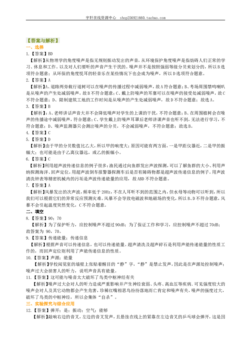 声的利用噪声的危害和控制（提高）巩固练习_初物_人教版初中物理初二三同步讲义习题练习八九年级电子资料word素材_20250116_181533_最新人教版初中物理初二上册