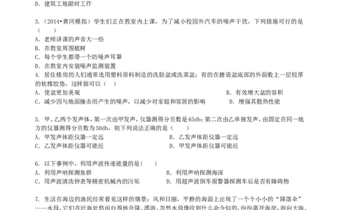 声的利用噪声的危害和控制（提高）巩固练习_初物_人教版初中物理初二三同步讲义习题练习八九年级电子资料word素材_20250116_181533_最新人教版初中物理初二上册