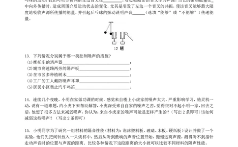 声的利用噪声的危害和控制（提高）巩固练习_初物_人教版初中物理初二三同步讲义习题练习八九年级电子资料word素材_20250116_181533_最新人教版初中物理初二上册