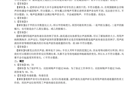声的利用噪声的危害和控制（提高）巩固练习_初物_人教版初中物理初二三同步讲义习题练习八九年级电子资料word素材_20250116_181533_最新人教版初中物理初二上册