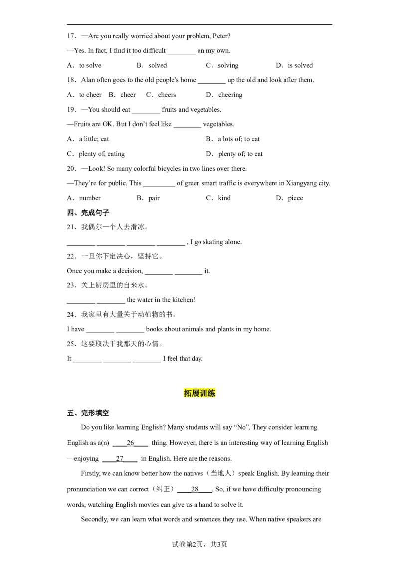 Unit9第2课时(SectionA3a-3c)（分层作业）试题版_最新人教版英语九年级全册_旧版可参考_01.英语9全一册-新课标PPT课件+教案+学案+作业第1套_分层作业