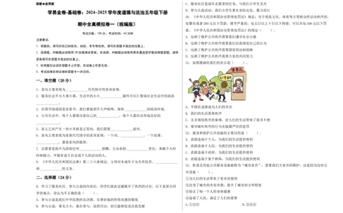 道德与法治（基础卷01）（考试A3版）_A493小学道法_26新五年级道法下册（统编版）_期中+期末-K151_期中试卷