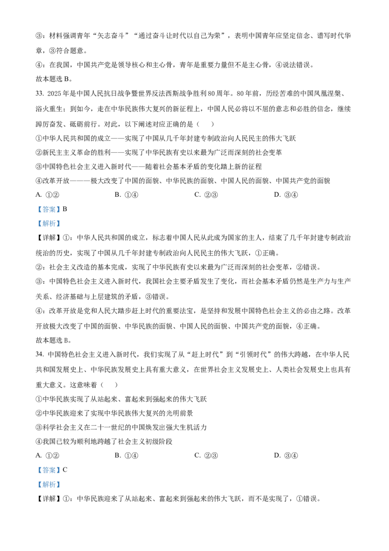 湖北省荆州中学2025-2026学年高一上学期10月月考政治试卷Word版含解析_2025年11月高一试卷_251107湖北省荆州市荆州中学2025-2026学年高一上学期10月月考