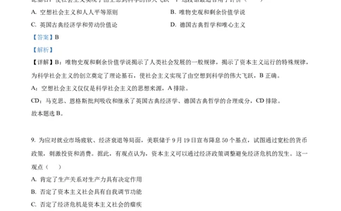 湖北省荆州中学2025-2026学年高一上学期10月月考政治试卷Word版含解析_2025年11月高一试卷_251107湖北省荆州市荆州中学2025-2026学年高一上学期10月月考