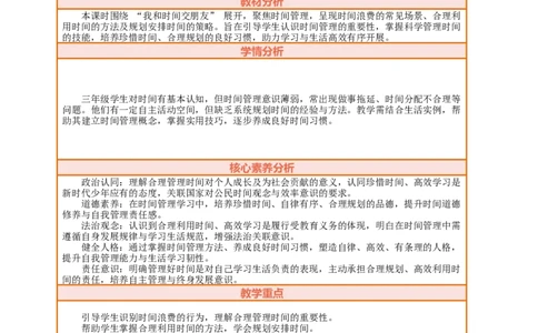 课堂无忧第3课《学习有方法》第2课时我和时间交朋友教案设计_A493小学道法_人教版小学道德与法治教学资源包_人教版小学道德与法治（新教材123年级）(2025秋新版)