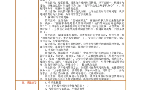 课堂无忧第3课《学习有方法》第2课时我和时间交朋友教案设计_A493小学道法_人教版小学道德与法治教学资源包_人教版小学道德与法治（新教材123年级）(2025秋新版)