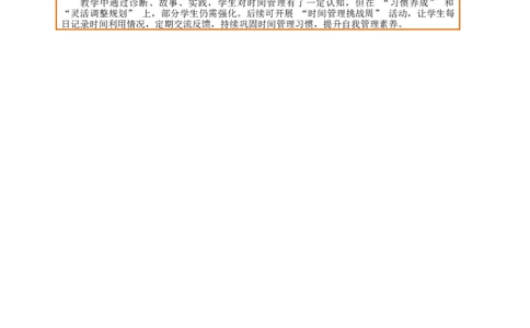 课堂无忧第3课《学习有方法》第2课时我和时间交朋友教案设计_A493小学道法_人教版小学道德与法治教学资源包_人教版小学道德与法治（新教材123年级）(2025秋新版)