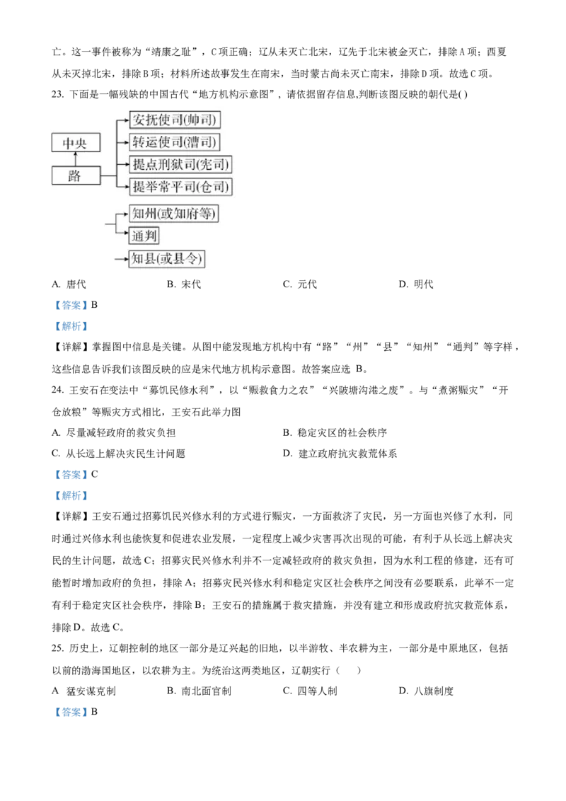 湖北省荆州中学2025-2026学年高一上学期期中考试历史试卷Word版含解析_2025年11月高一试卷_251122湖北省荆州中学2025-2026学年高一上学期期中考试（全）