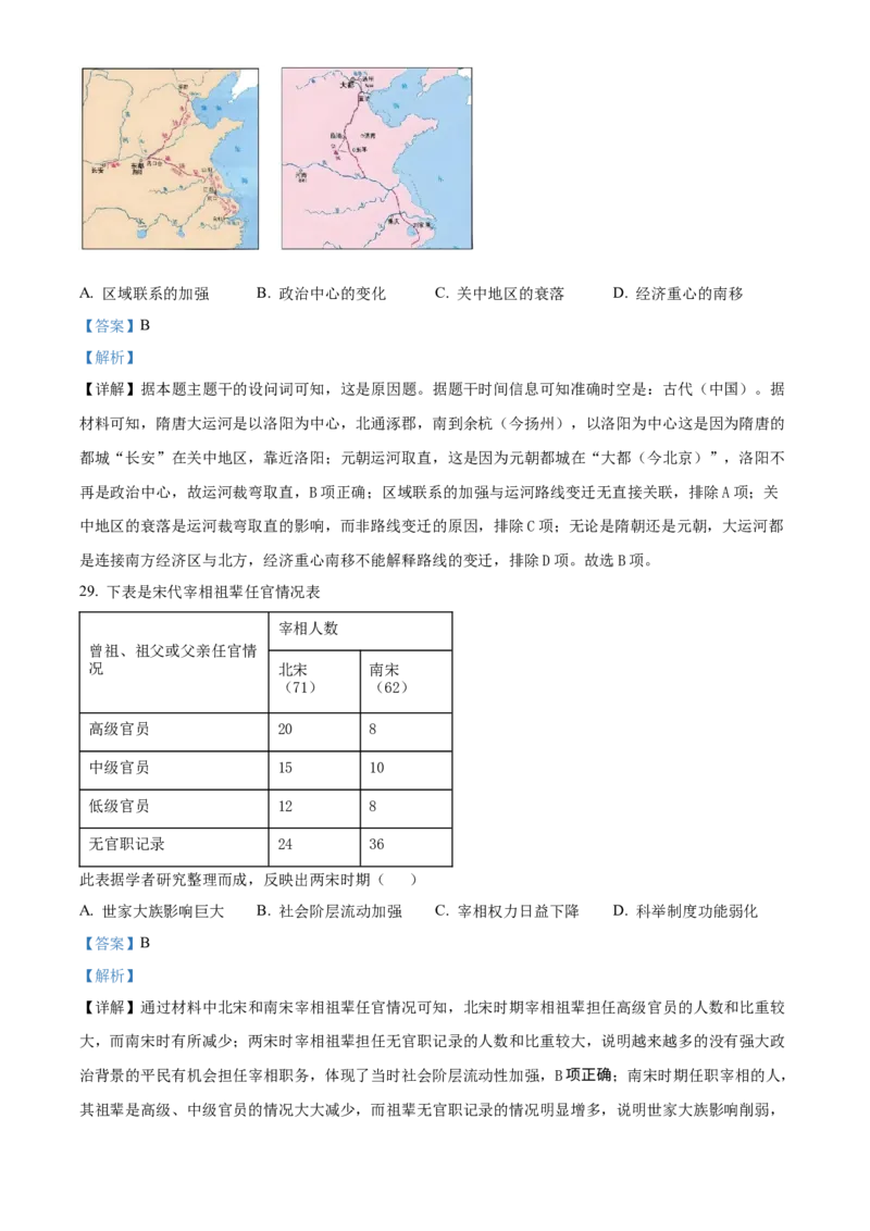 湖北省荆州中学2025-2026学年高一上学期期中考试历史试卷Word版含解析_2025年11月高一试卷_251122湖北省荆州中学2025-2026学年高一上学期期中考试（全）