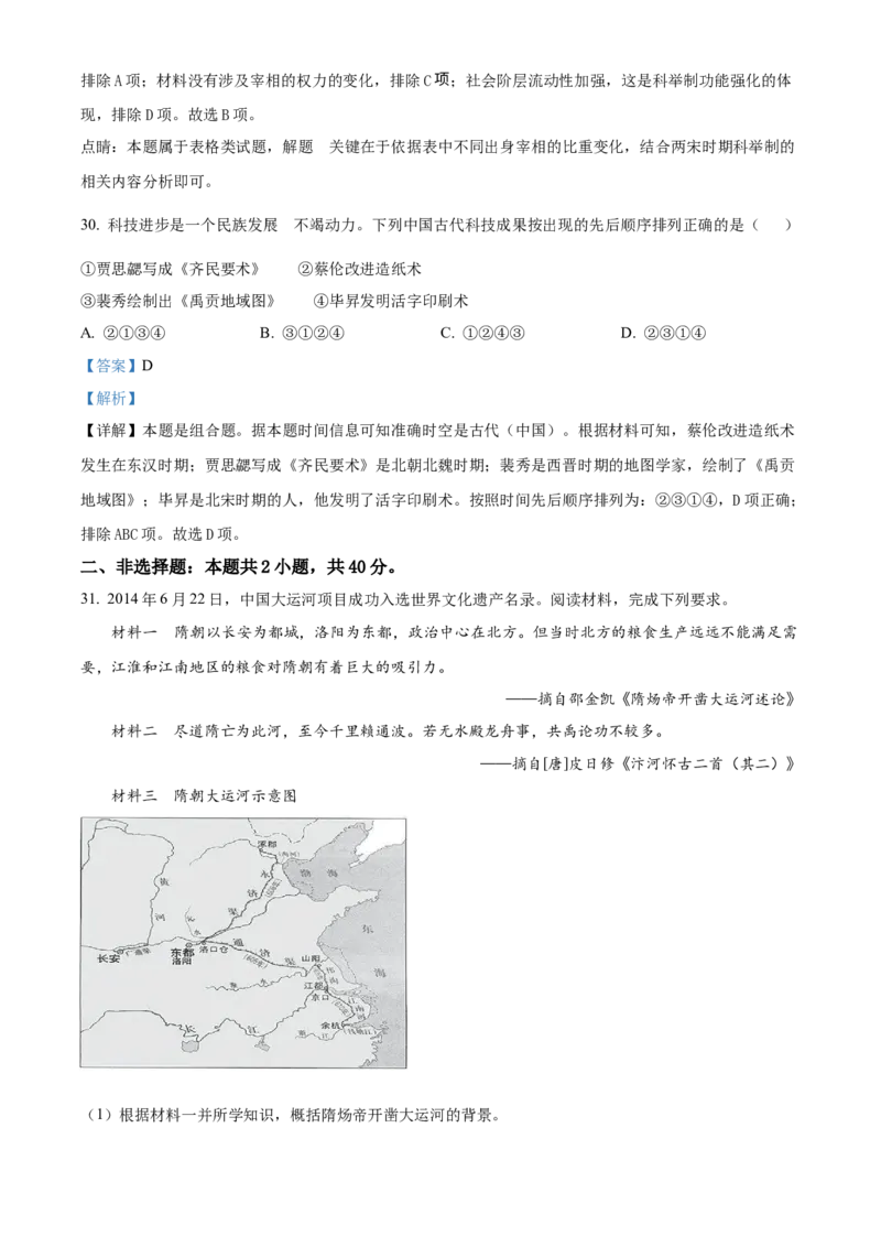 湖北省荆州中学2025-2026学年高一上学期期中考试历史试卷Word版含解析_2025年11月高一试卷_251122湖北省荆州中学2025-2026学年高一上学期期中考试（全）