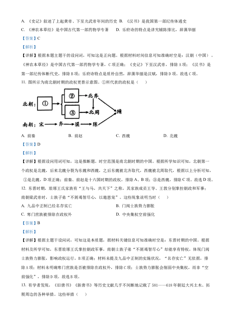湖北省荆州中学2025-2026学年高一上学期期中考试历史试卷Word版含解析_2025年11月高一试卷_251122湖北省荆州中学2025-2026学年高一上学期期中考试（全）
