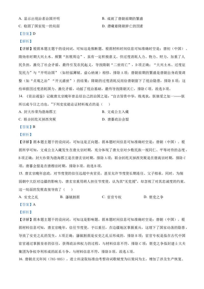 湖北省荆州中学2025-2026学年高一上学期期中考试历史试卷Word版含解析_2025年11月高一试卷_251122湖北省荆州中学2025-2026学年高一上学期期中考试（全）