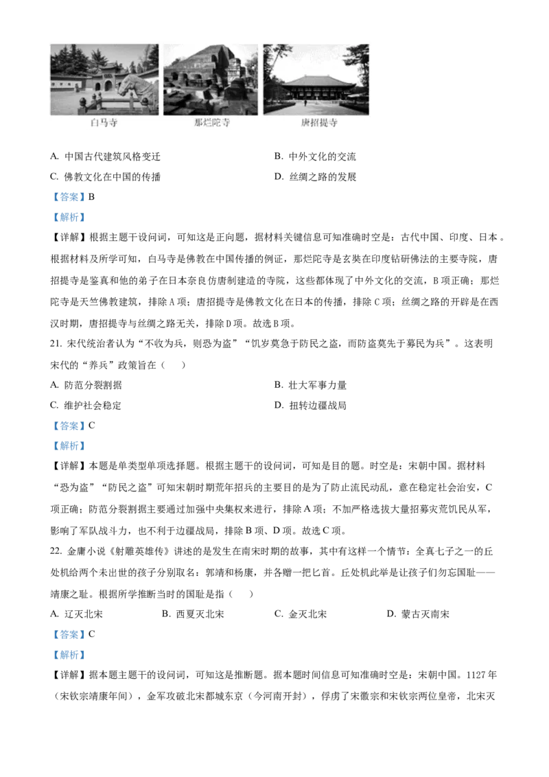 湖北省荆州中学2025-2026学年高一上学期期中考试历史试卷Word版含解析_2025年11月高一试卷_251122湖北省荆州中学2025-2026学年高一上学期期中考试（全）