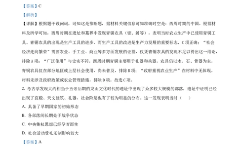 湖北省荆州中学2025-2026学年高一上学期期中考试历史试卷Word版含解析_2025年11月高一试卷_251122湖北省荆州中学2025-2026学年高一上学期期中考试（全）