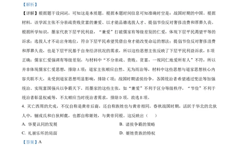 湖北省荆州中学2025-2026学年高一上学期期中考试历史试卷Word版含解析_2025年11月高一试卷_251122湖北省荆州中学2025-2026学年高一上学期期中考试（全）
