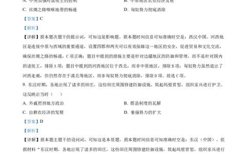 湖北省荆州中学2025-2026学年高一上学期期中考试历史试卷Word版含解析_2025年11月高一试卷_251122湖北省荆州中学2025-2026学年高一上学期期中考试（全）
