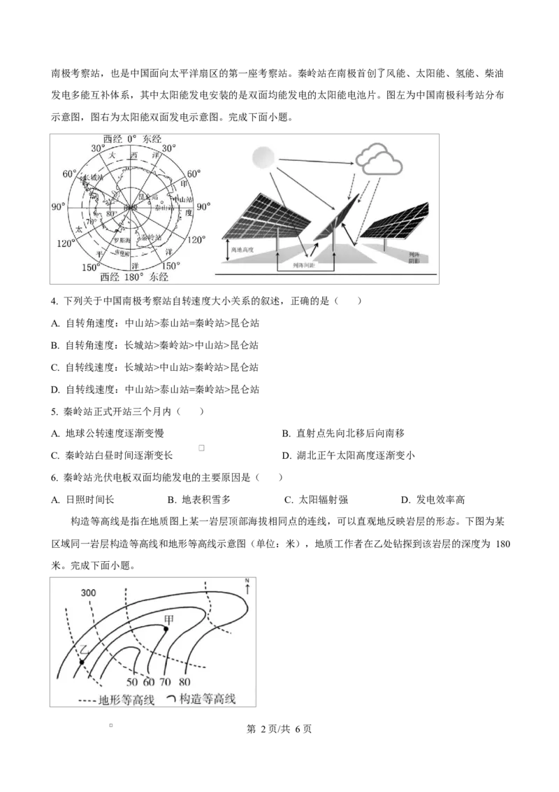 湖北省部分名校2024-2025学年高一下学期3月联考地理试卷（B卷）（原卷版）_2025年04月试卷_0422湖北省部分名校2024-2025学年高一下学期3月联考