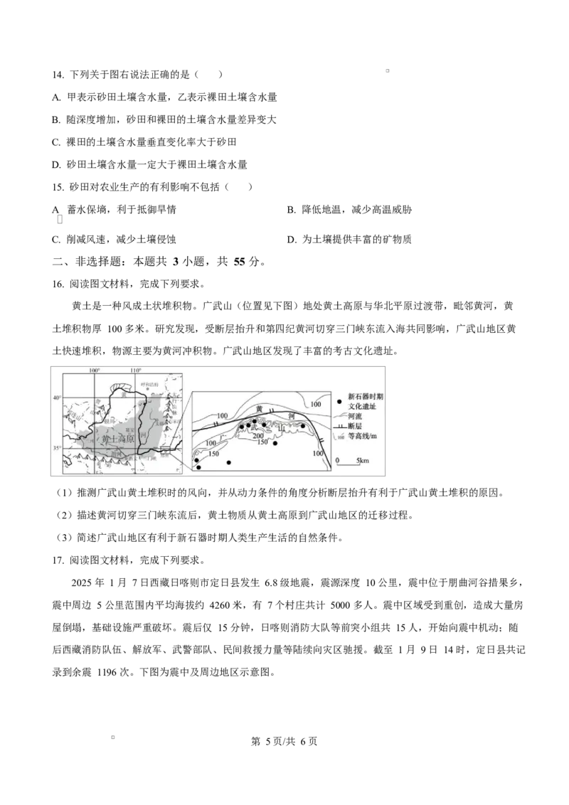 湖北省部分名校2024-2025学年高一下学期3月联考地理试卷（B卷）（原卷版）_2025年04月试卷_0422湖北省部分名校2024-2025学年高一下学期3月联考