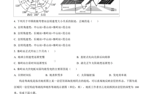 湖北省部分名校2024-2025学年高一下学期3月联考地理试卷（B卷）（原卷版）_2025年04月试卷_0422湖北省部分名校2024-2025学年高一下学期3月联考