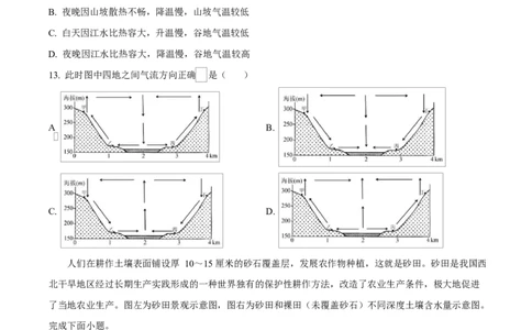 湖北省部分名校2024-2025学年高一下学期3月联考地理试卷（B卷）（原卷版）_2025年04月试卷_0422湖北省部分名校2024-2025学年高一下学期3月联考