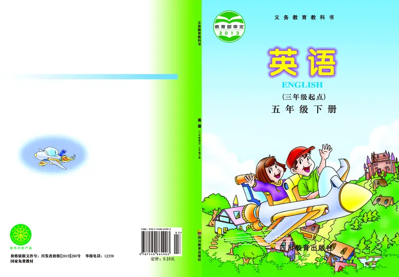 川教版英语五年级下册课本_电子课本_小学电子课本_03英语_新建文件夹_25川教版