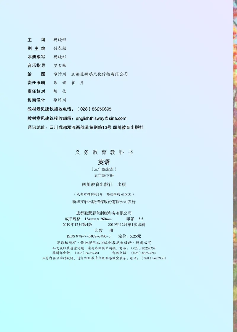 川教版英语五年级下册课本_电子课本_小学电子课本_03英语_新建文件夹_25川教版