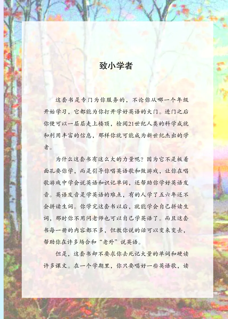 川教版英语五年级下册课本_电子课本_小学电子课本_03英语_新建文件夹_25川教版