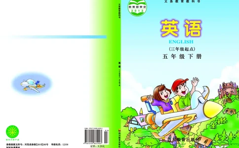 川教版英语五年级下册课本_电子课本_小学电子课本_03英语_新建文件夹_25川教版