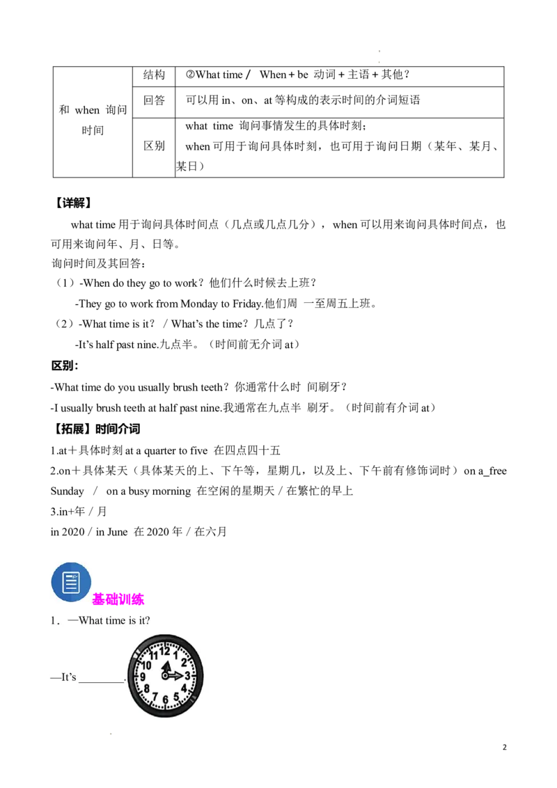 专题04时间表达法、Whattime和when引导的特殊疑问句精讲精练（原卷版）_最新人教版英语七年级下册_七下英语2025版_2024-2025学年七年级英语上学期期末考点大串讲（人教版2024）