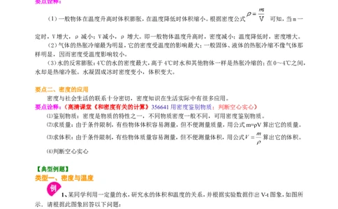 密度与社会生活（提高）知识讲解_初物_1初中物理_4初二物理人教版知识导学