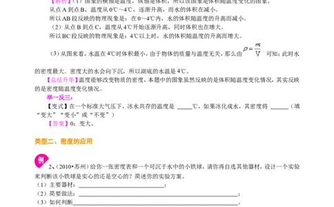 密度与社会生活（提高）知识讲解_初物_1初中物理_4初二物理人教版知识导学