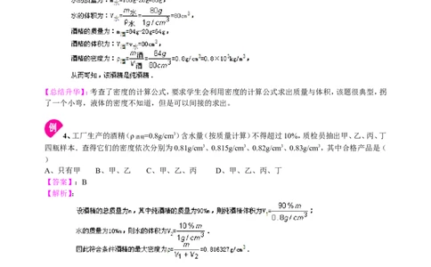 密度与社会生活（提高）知识讲解_初物_1初中物理_4初二物理人教版知识导学