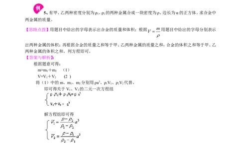 密度与社会生活（提高）知识讲解_初物_1初中物理_4初二物理人教版知识导学