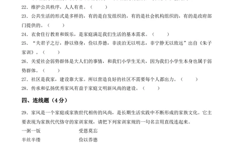 道德与法治（基础卷02）（考试A4版）_A493小学道法_26新五年级道法下册（统编版）_期中+期末-K151_期中试卷