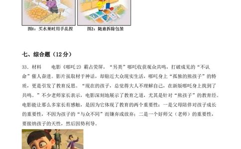道德与法治（基础卷02）（考试A4版）_A493小学道法_26新五年级道法下册（统编版）_期中+期末-K151_期中试卷