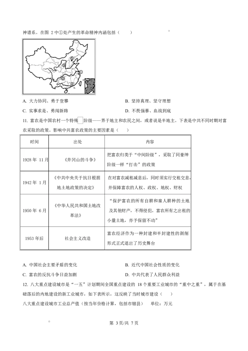 湖北省部分名校2024-2025学年高一下学期3月联考（A卷）历史试题（原卷版）_2025年04月试卷_0422湖北省部分名校2024-2025学年高一下学期3月联考
