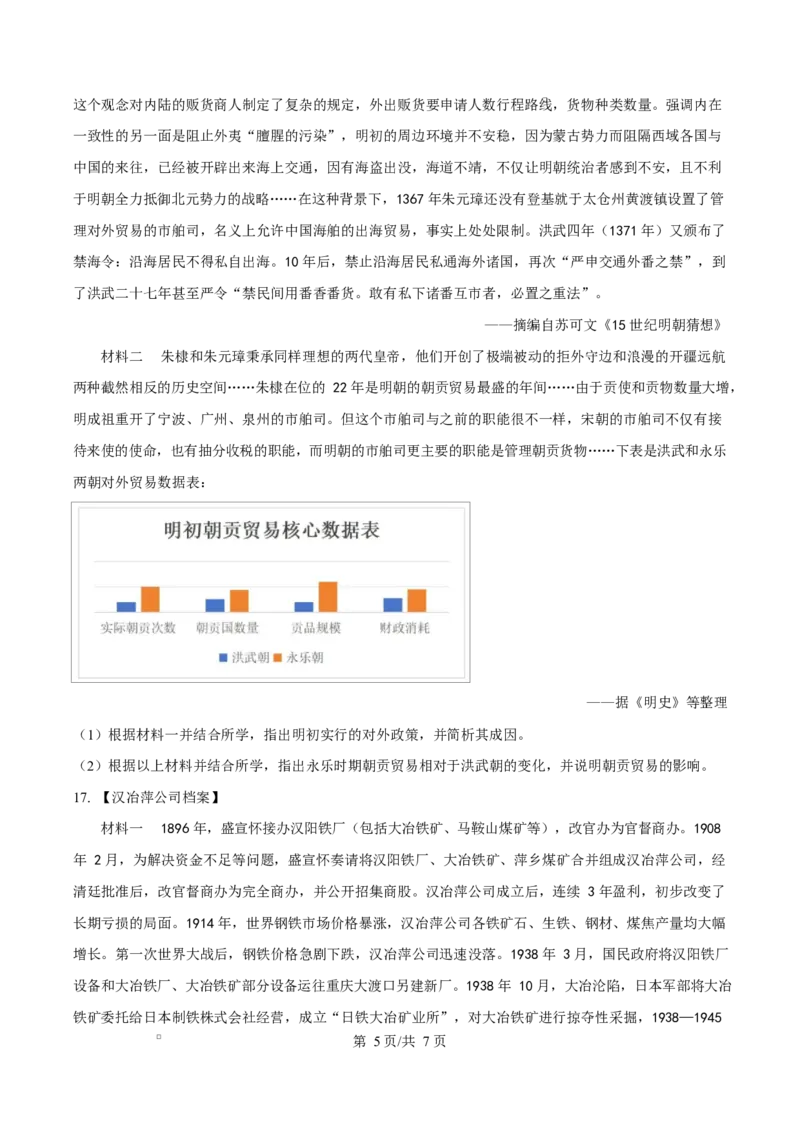 湖北省部分名校2024-2025学年高一下学期3月联考（A卷）历史试题（原卷版）_2025年04月试卷_0422湖北省部分名校2024-2025学年高一下学期3月联考