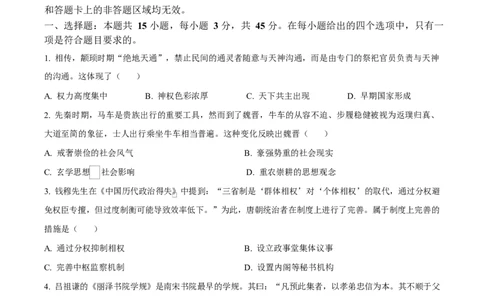 湖北省部分名校2024-2025学年高一下学期3月联考（A卷）历史试题（原卷版）_2025年04月试卷_0422湖北省部分名校2024-2025学年高一下学期3月联考
