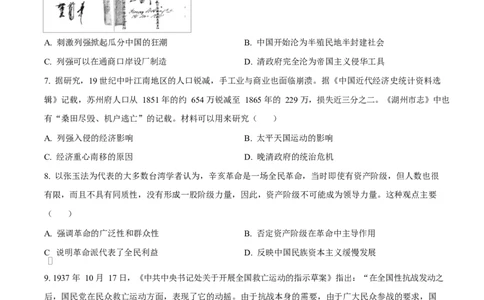 湖北省部分名校2024-2025学年高一下学期3月联考（A卷）历史试题（原卷版）_2025年04月试卷_0422湖北省部分名校2024-2025学年高一下学期3月联考